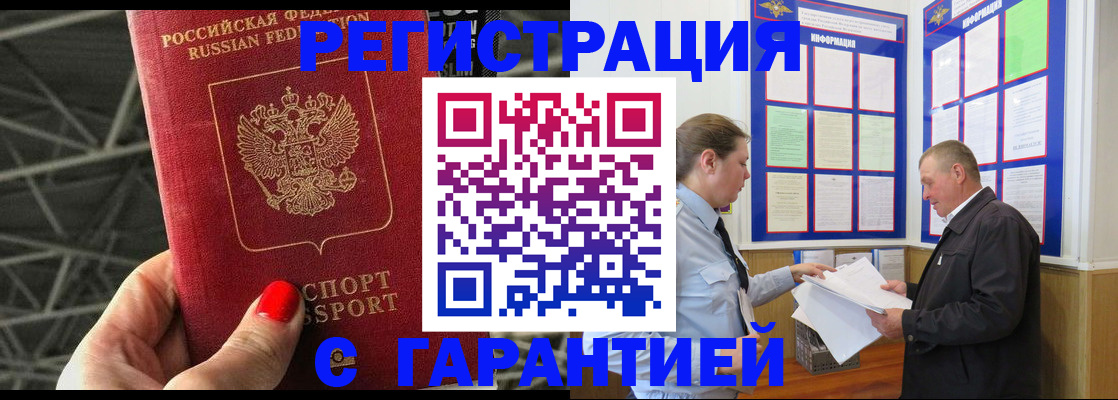 прописка 2025 в Новодвинске