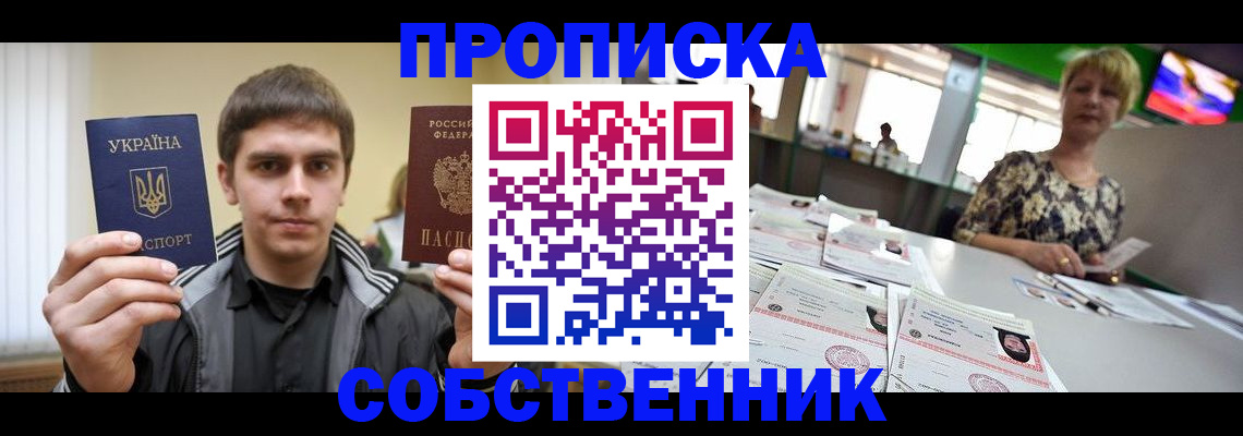 прописка 2025 в Новодвинске