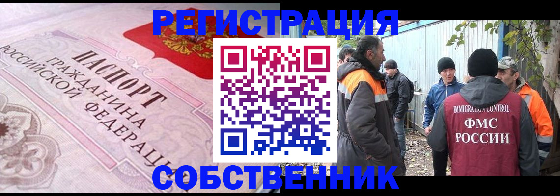 временная регистрация для школы в Новодвинске